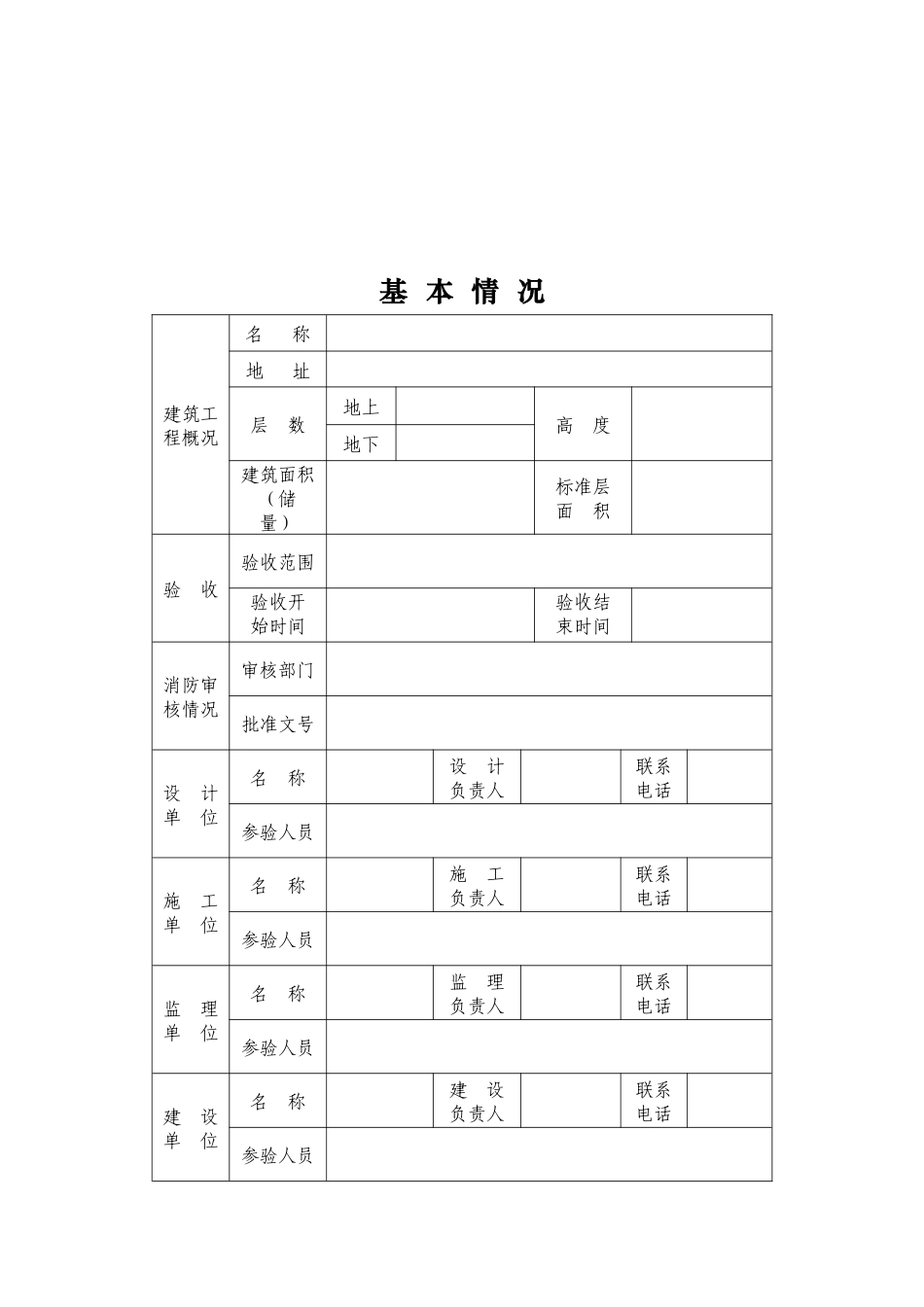 建筑工程消防安全质量验收报告表_第3页