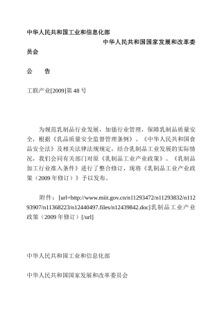 行业资料-乳制品工业产业政策