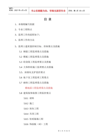 科创孵化器B、C土建工程监理细则