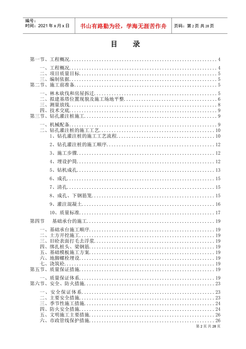 高压线路铁塔桩基础施工方案(DOC30页)_第2页