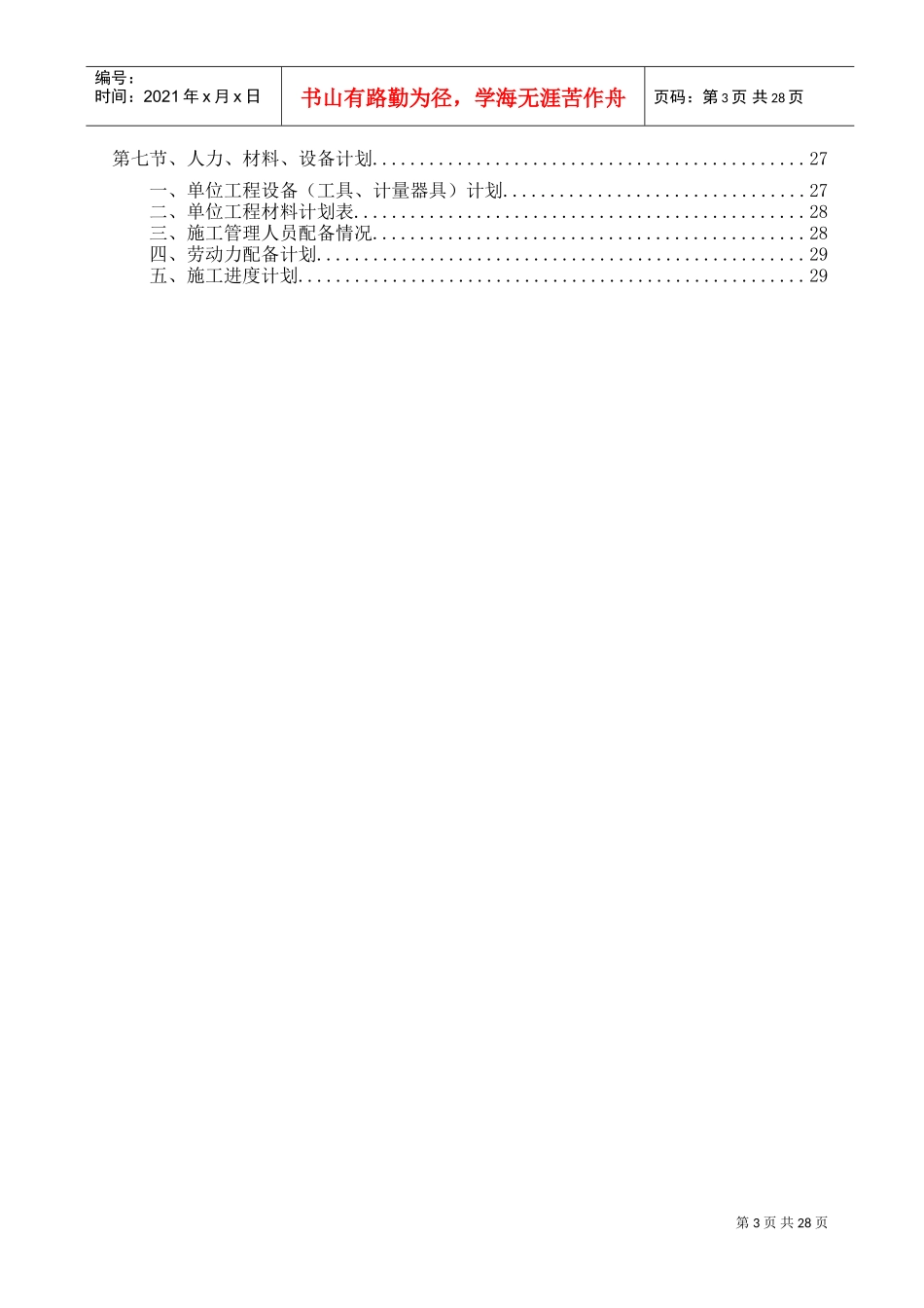 高压线路铁塔桩基础施工方案(DOC30页)_第3页