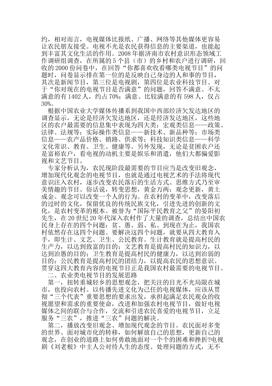 农业电视节目现状与发展对策研究_第2页