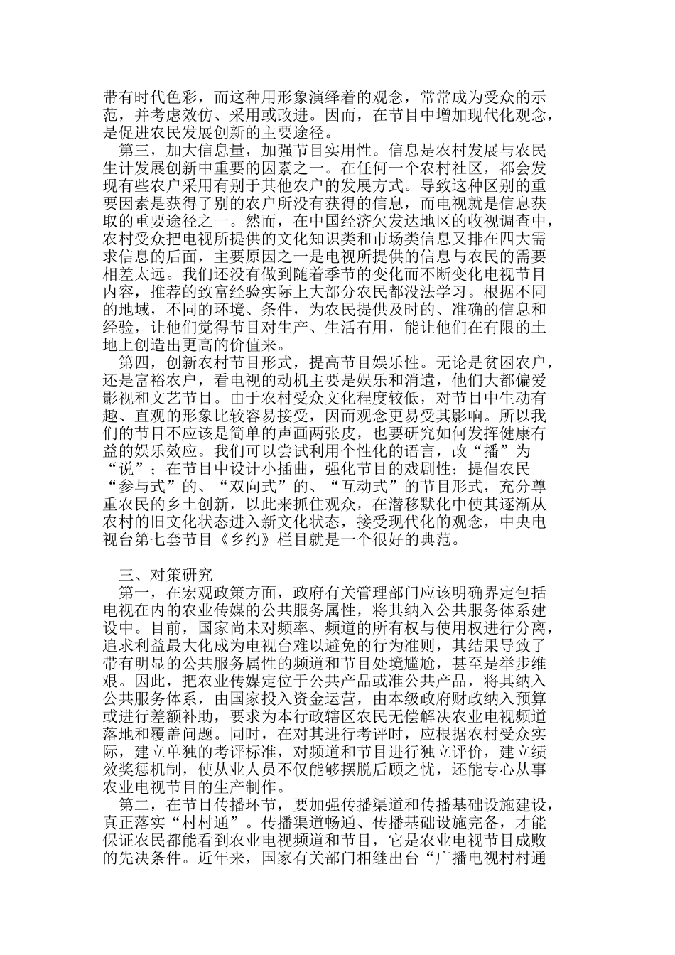 农业电视节目现状与发展对策研究_第3页