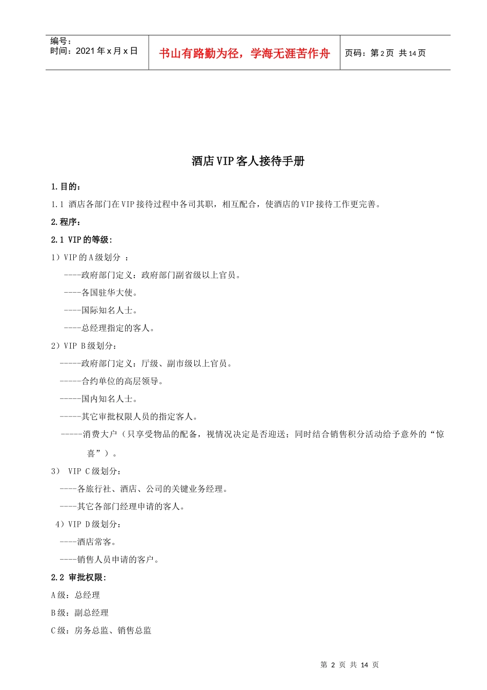 酒店VIP客人接待手册_第2页