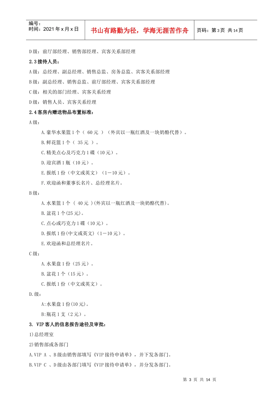 酒店VIP客人接待手册_第3页