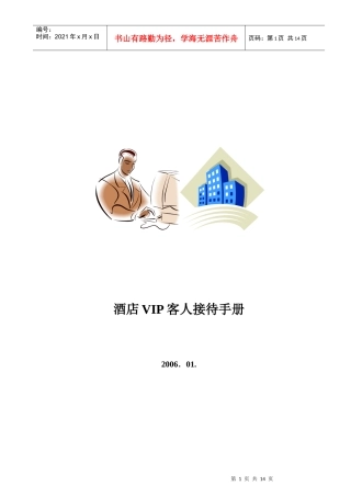 酒店VIP客人接待手册
