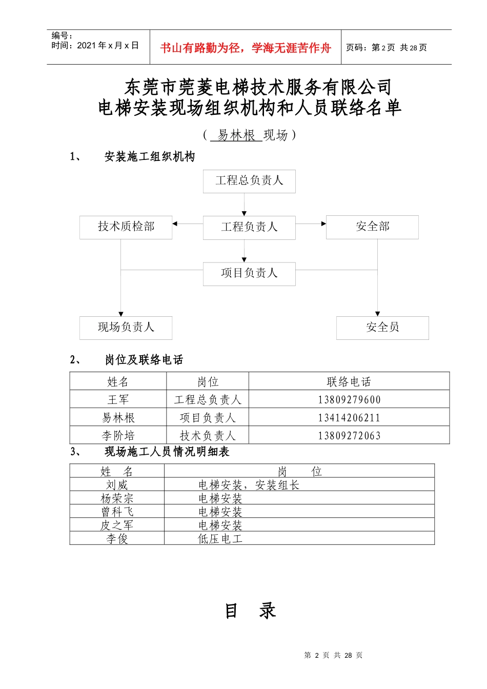 电梯安全施工方案_第2页