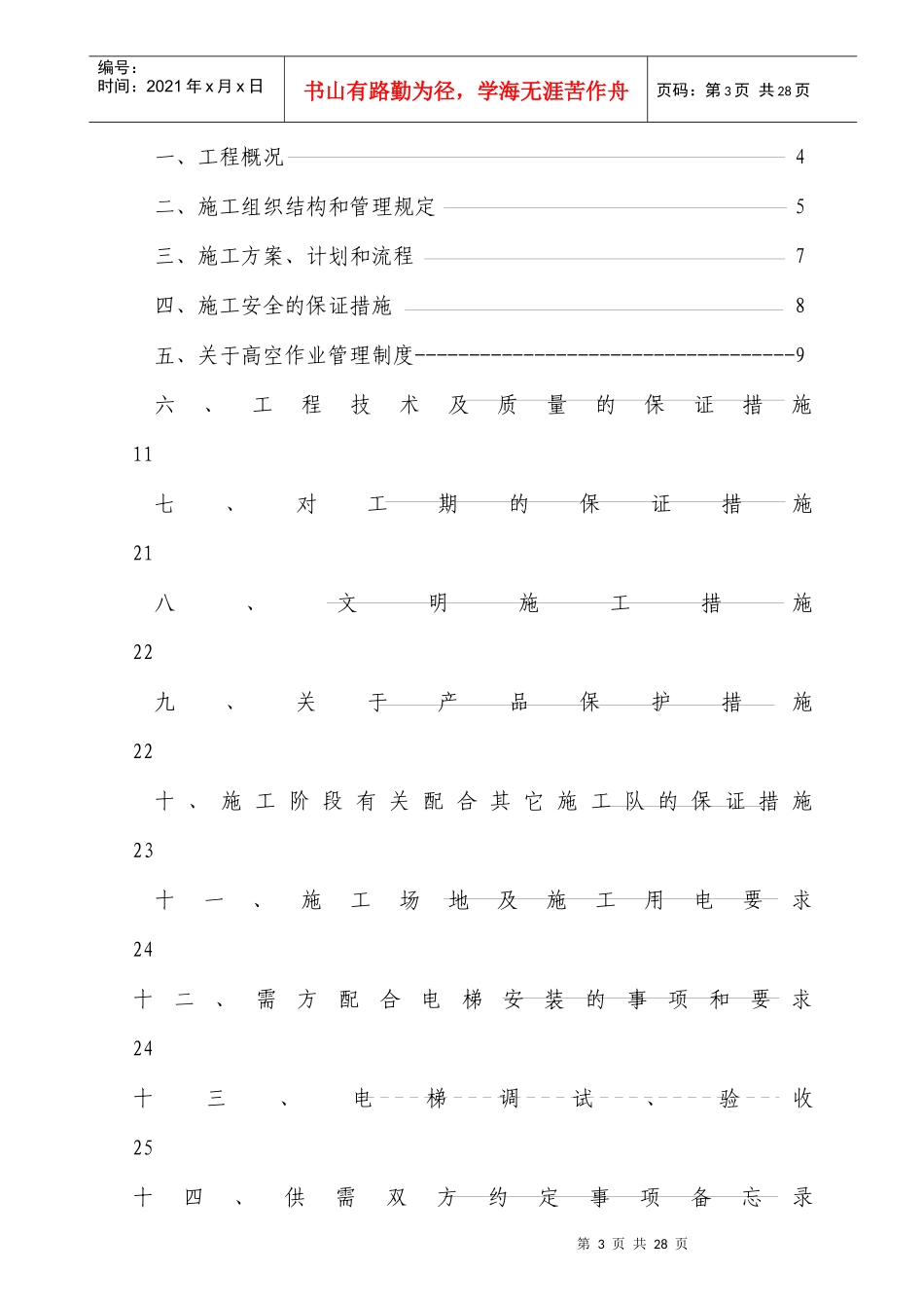 电梯安全施工方案_第3页