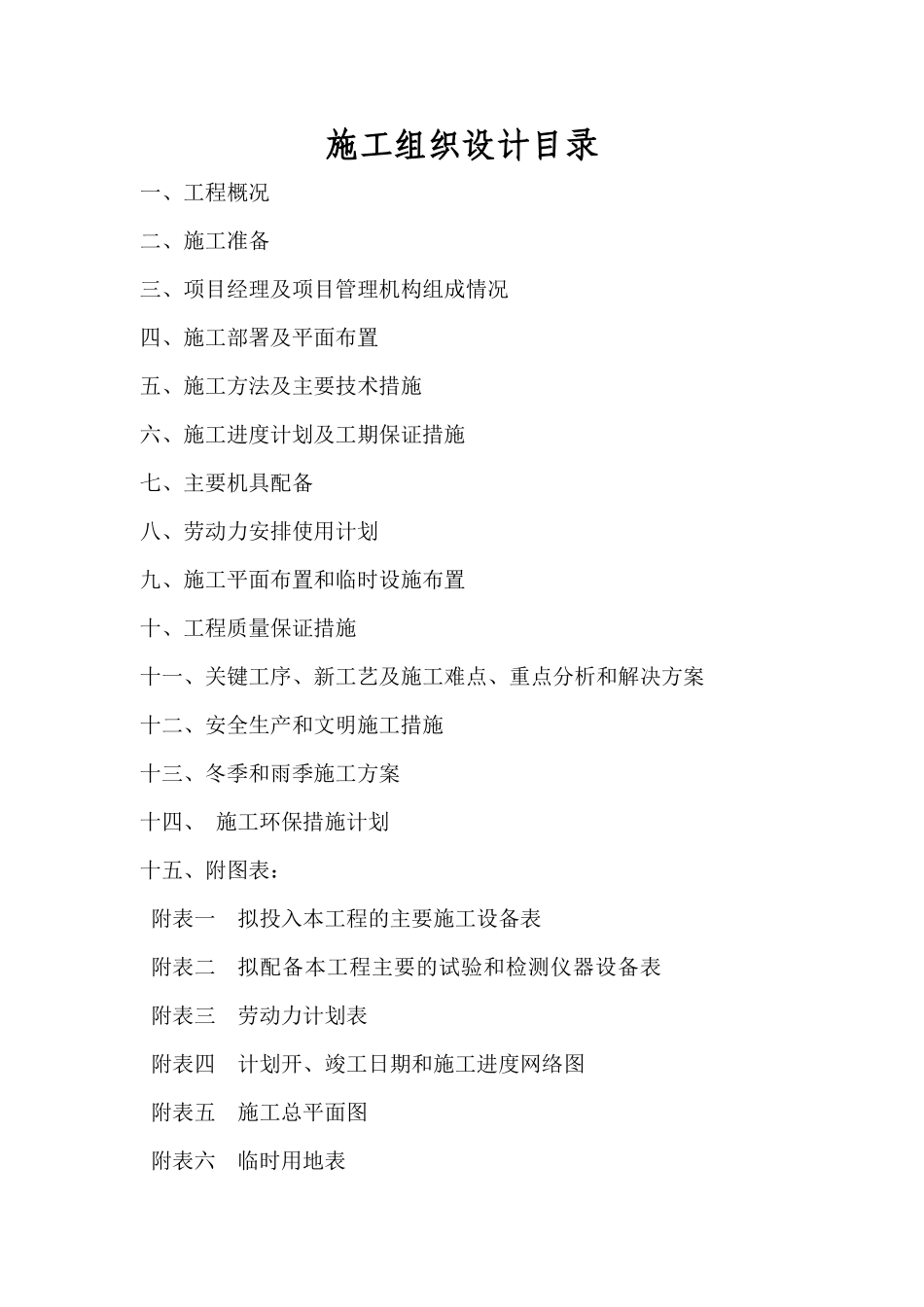 雨水利用改造工程施工组织设计_第2页