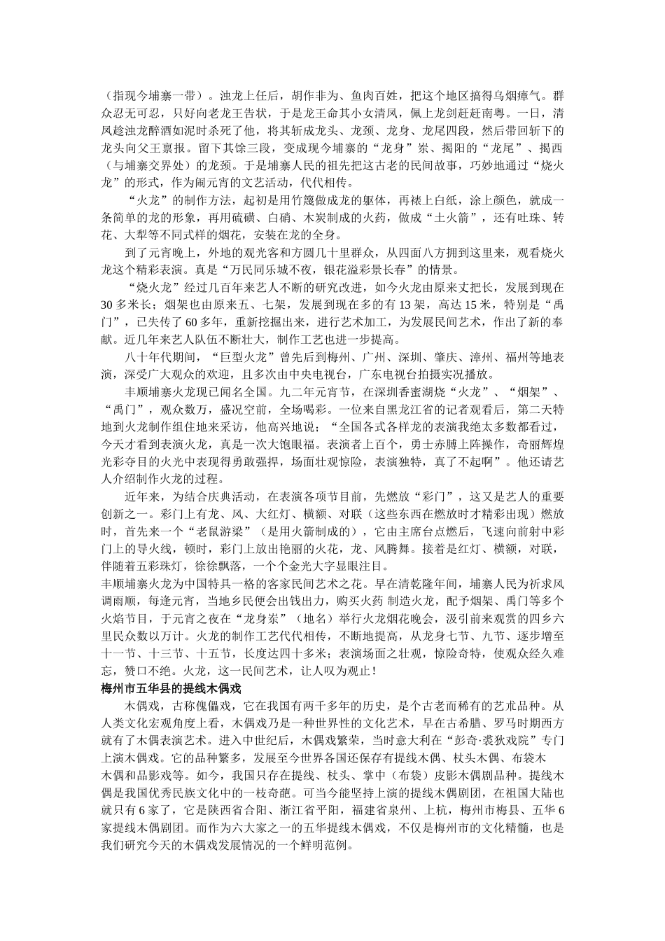 梅州市非物质文化遗产的保护与传承研究_第2页