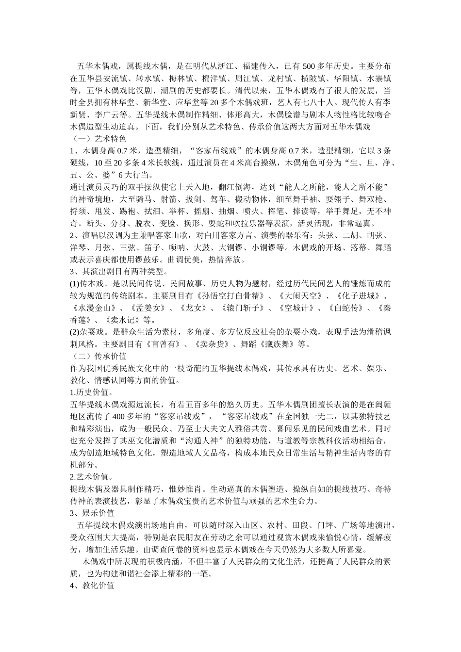 梅州市非物质文化遗产的保护与传承研究_第3页
