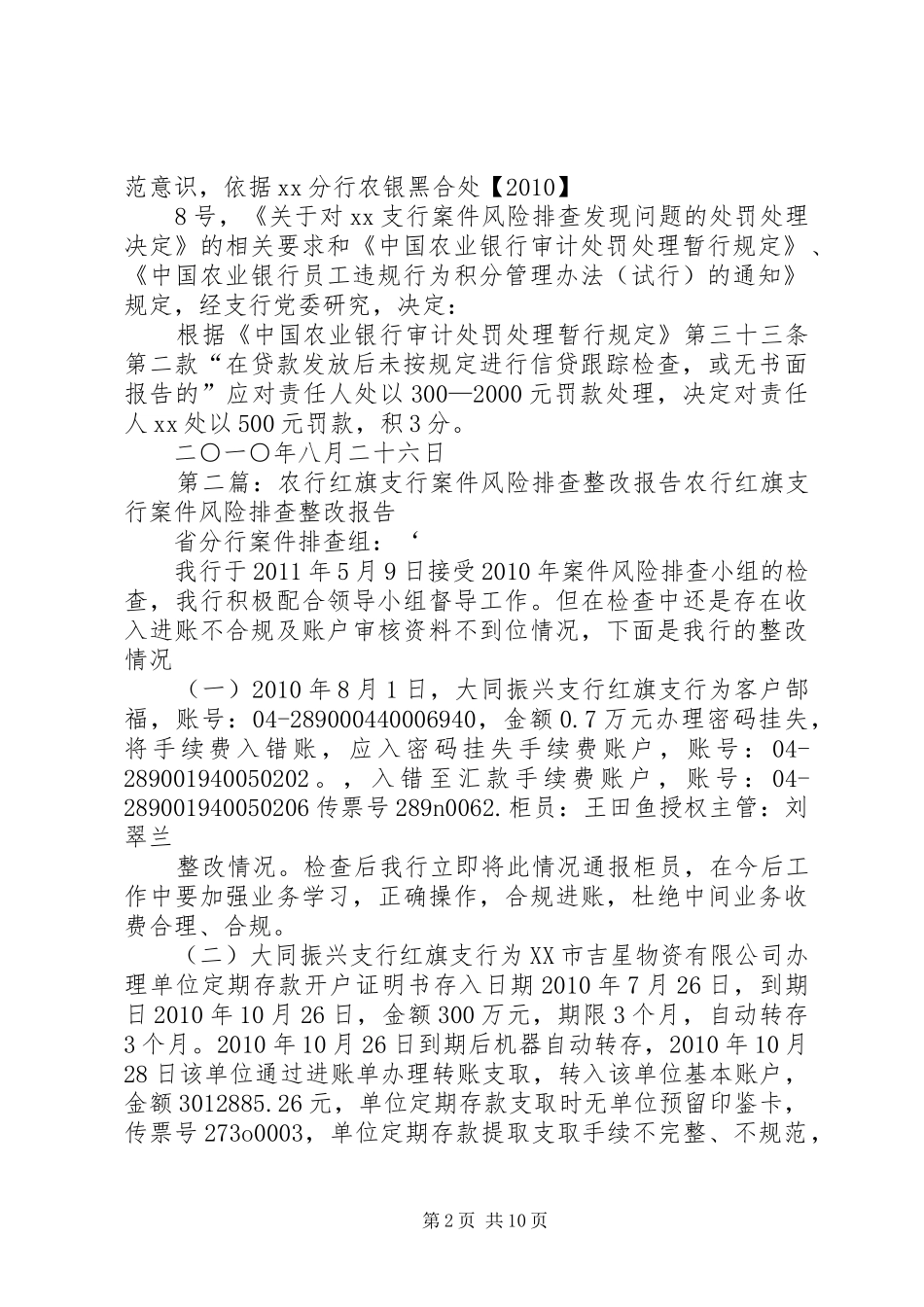 案件风险排查整改报告_第2页