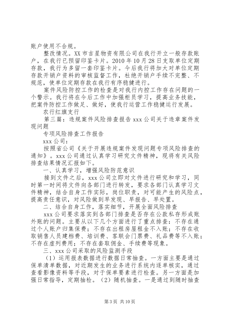 案件风险排查整改报告_第3页