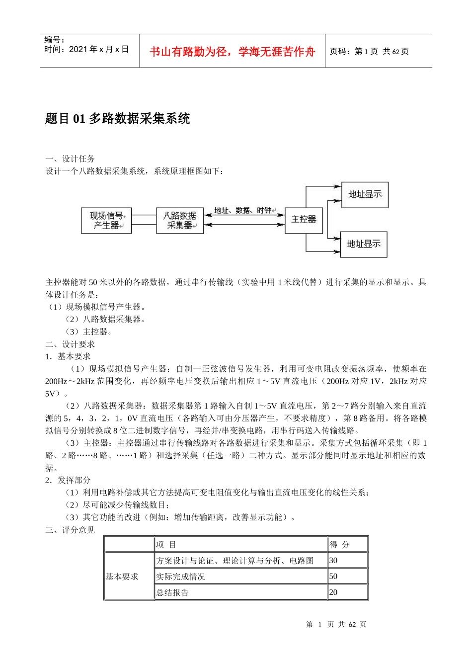 电子电路设计竞赛题目_第1页