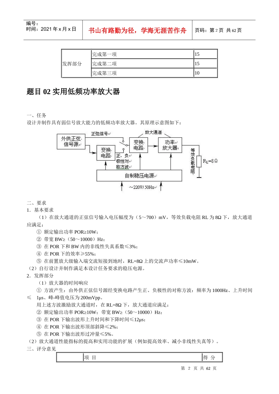电子电路设计竞赛题目_第2页