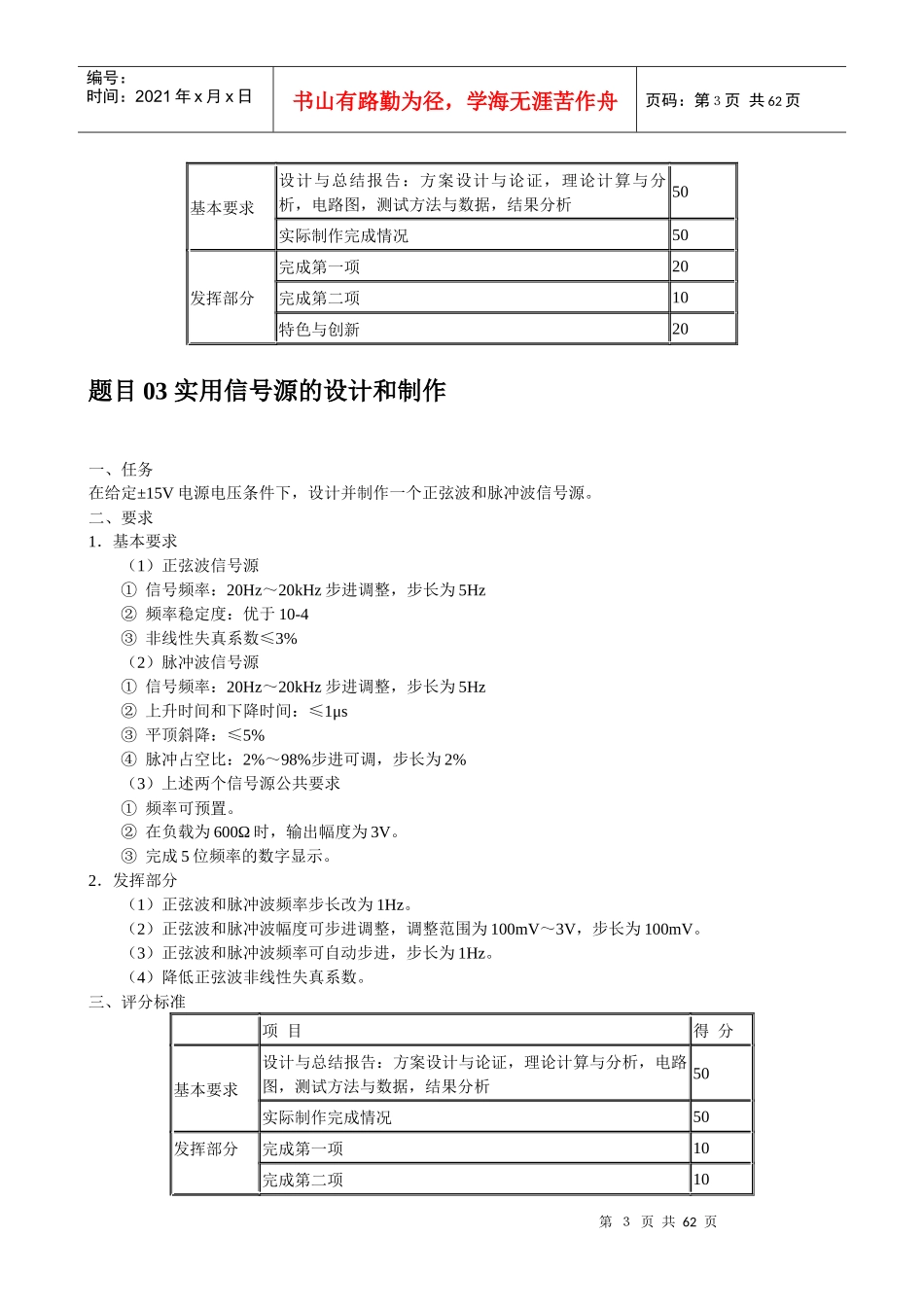电子电路设计竞赛题目_第3页
