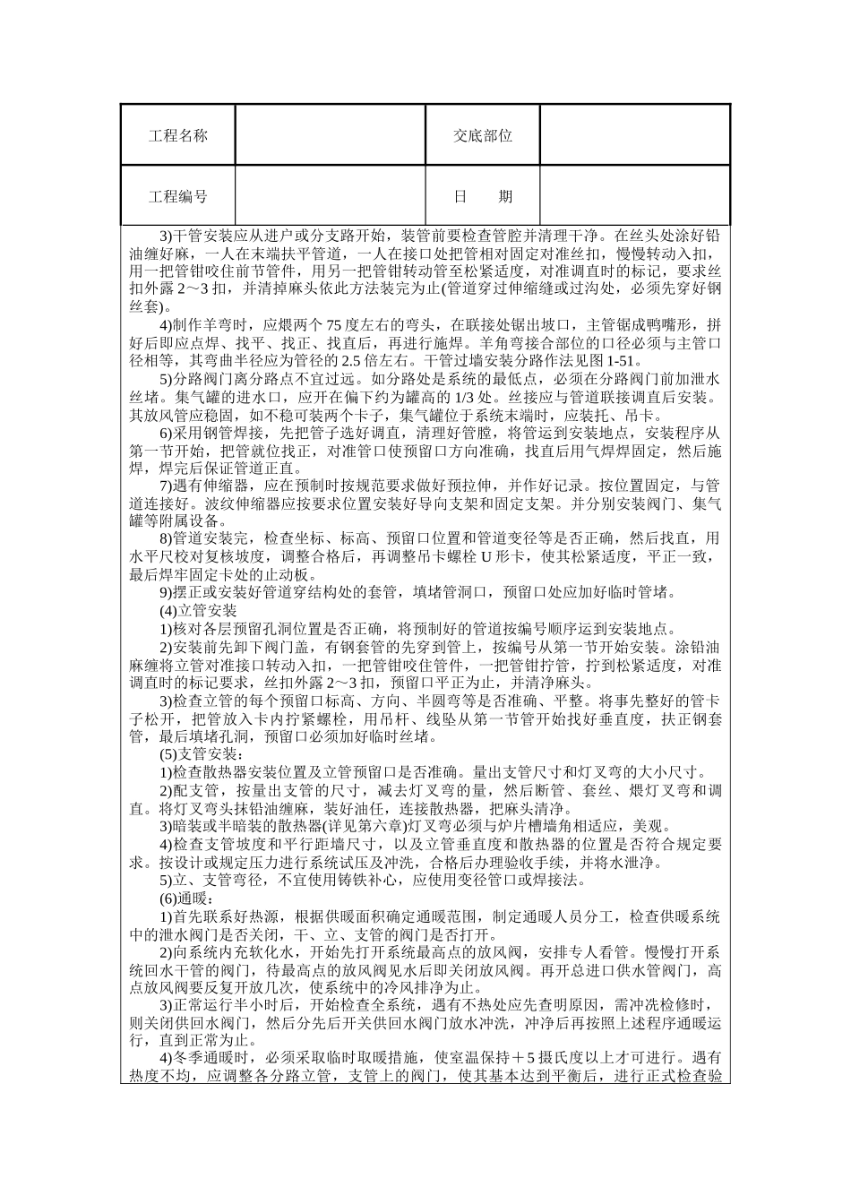 采暖卫生与煤气工程 (2)_第2页