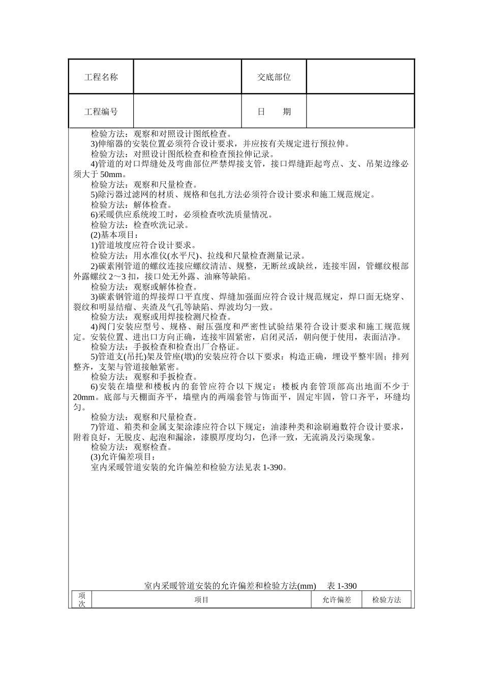 采暖卫生与煤气工程 (2)_第3页