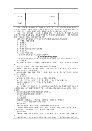 采暖卫生与煤气工程 (2)