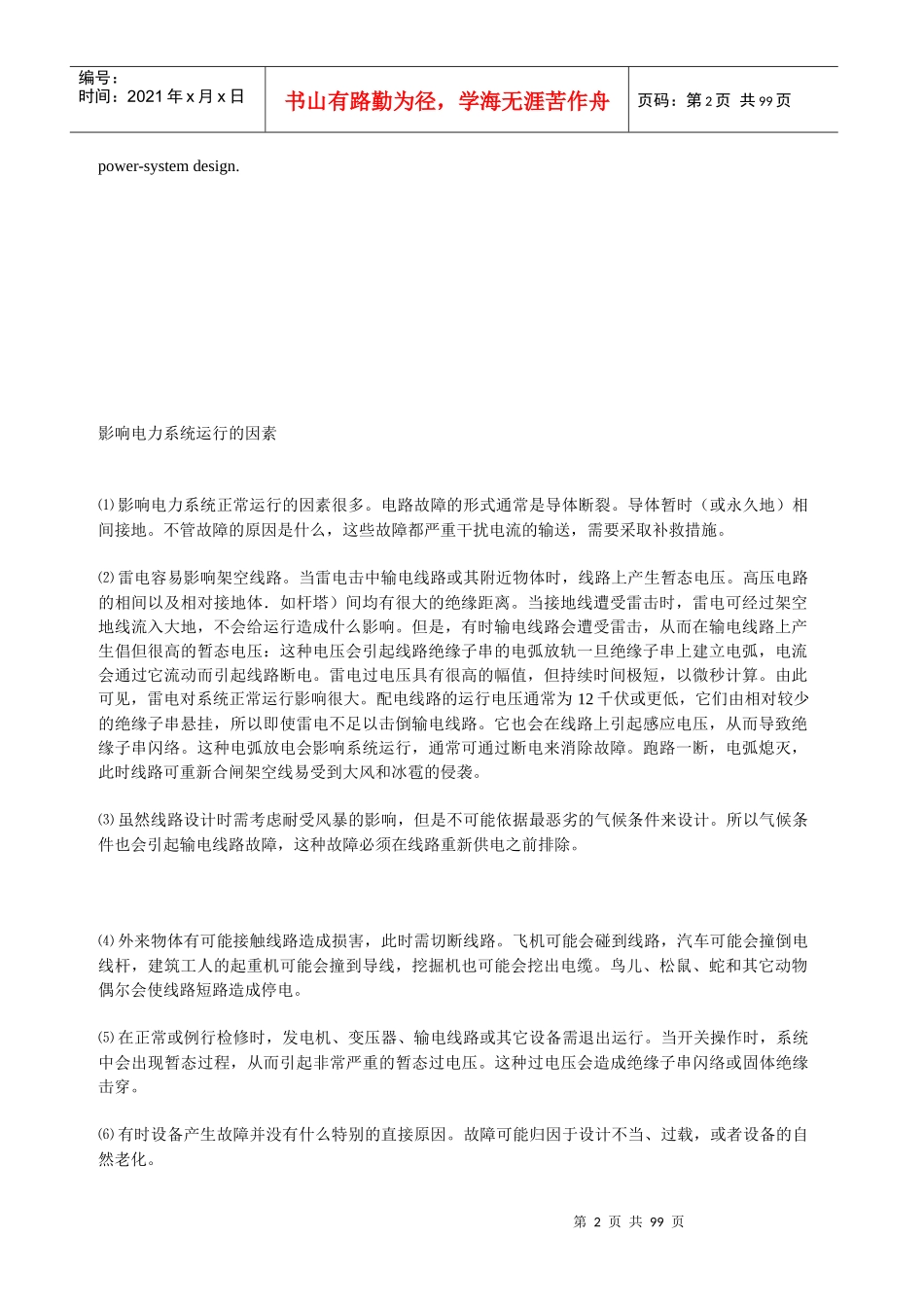电子类英汉词典_第2页