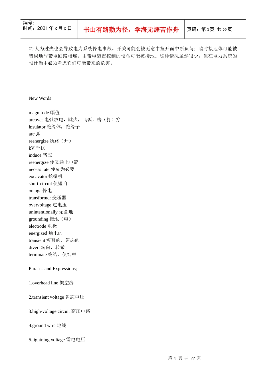 电子类英汉词典_第3页