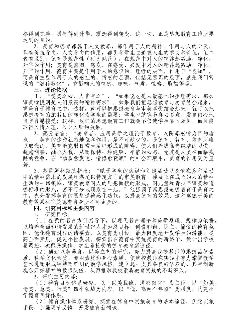 农村小学德育教育中实施美育的研究_第2页