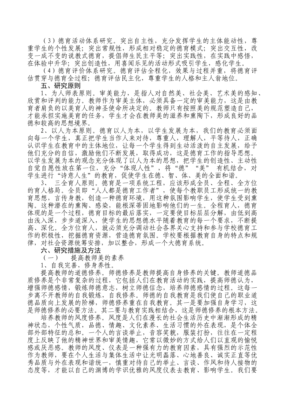 农村小学德育教育中实施美育的研究_第3页