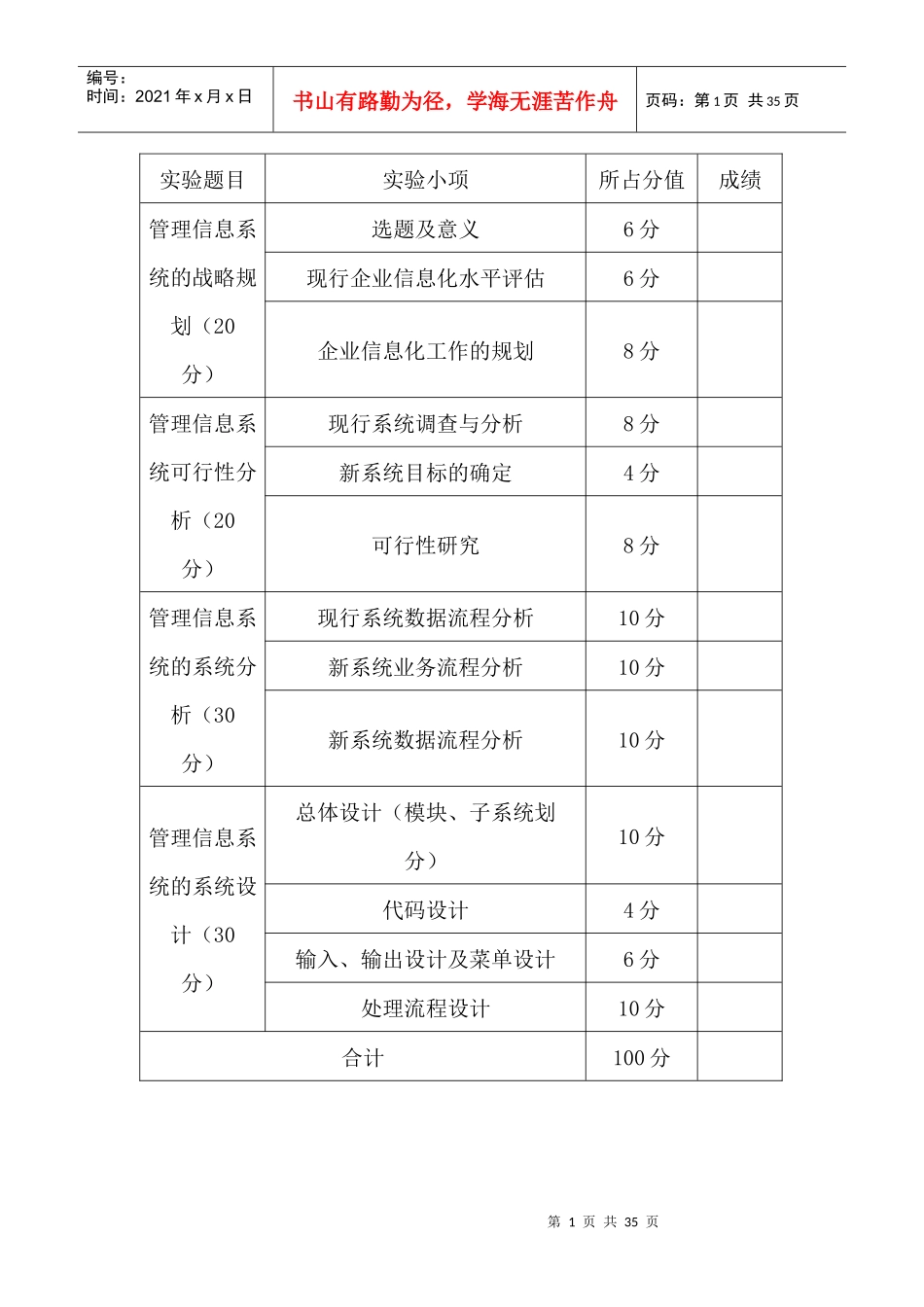 餐馆管理信息系统分析与设计_第2页