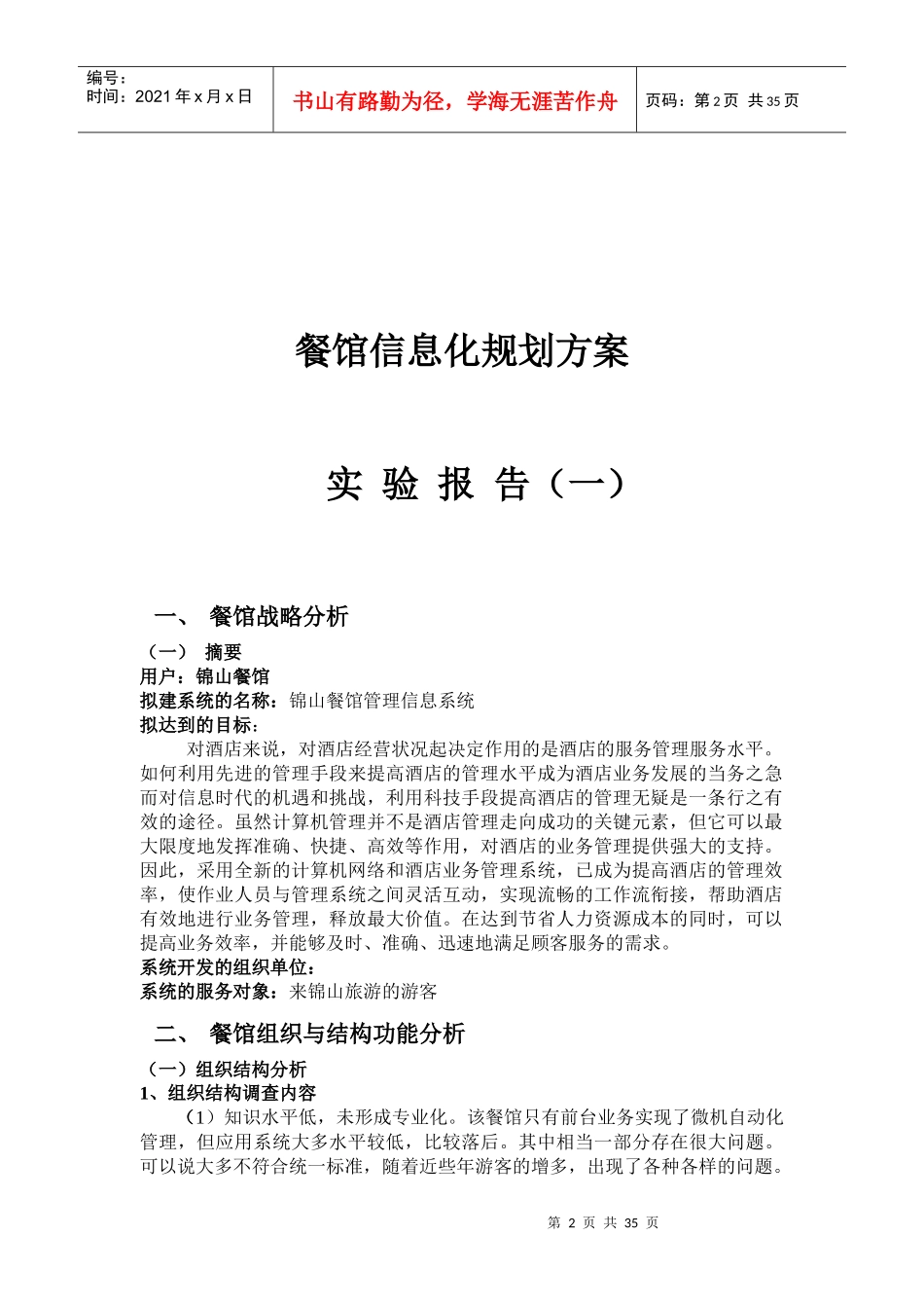 餐馆管理信息系统分析与设计_第3页