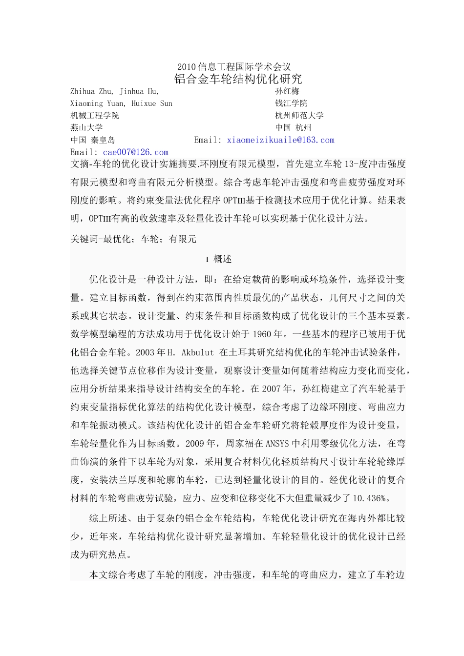 铝合金车轮结构优化研究 译文_第1页