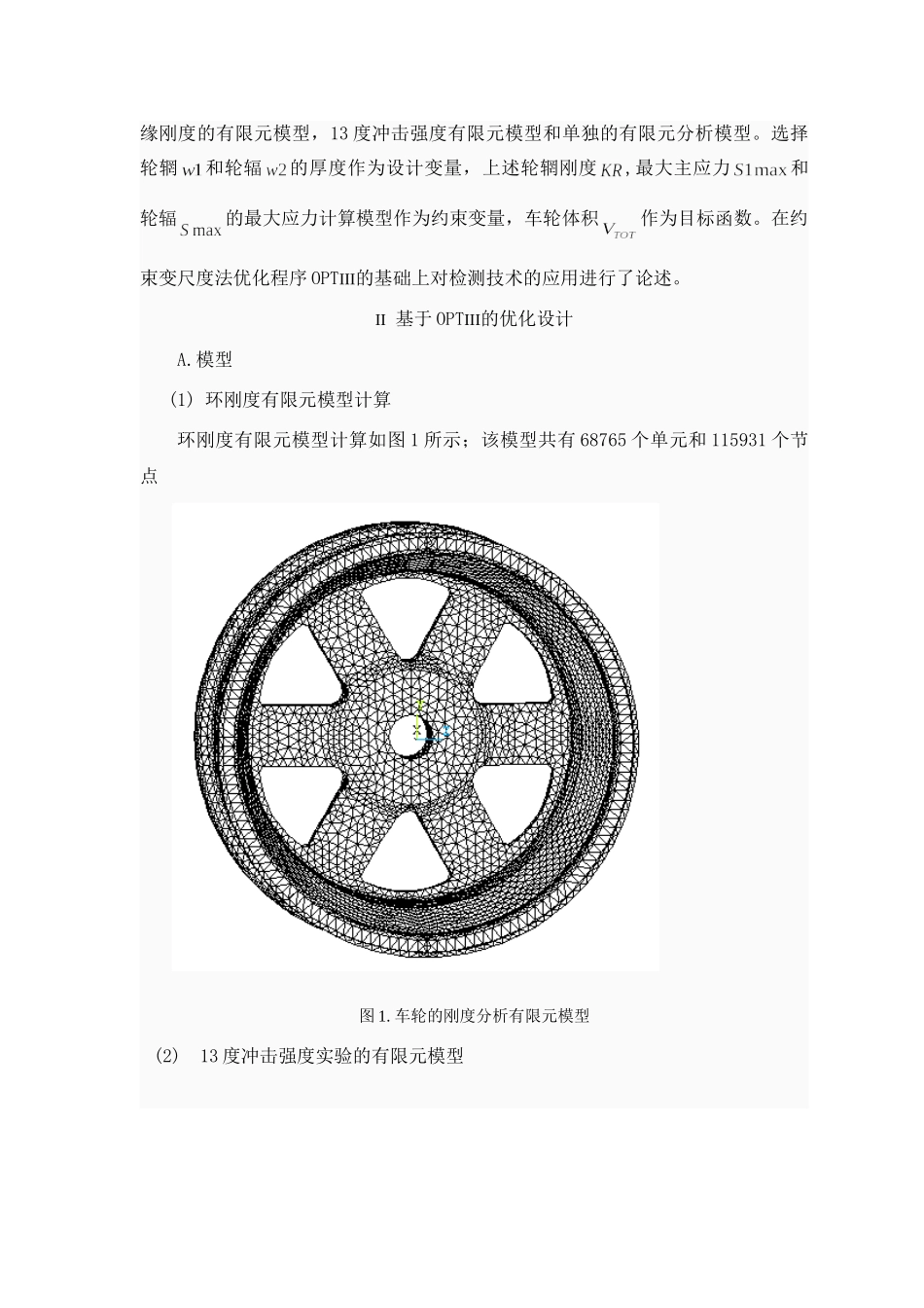 铝合金车轮结构优化研究 译文_第2页