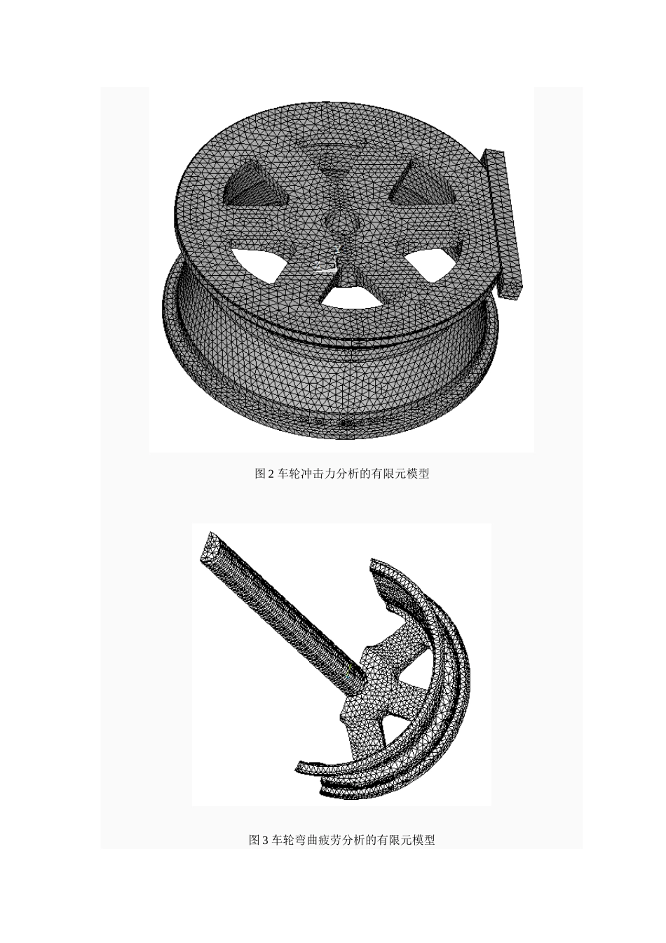 铝合金车轮结构优化研究 译文_第3页