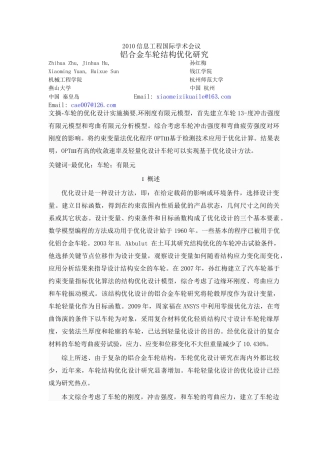 铝合金车轮结构优化研究 译文