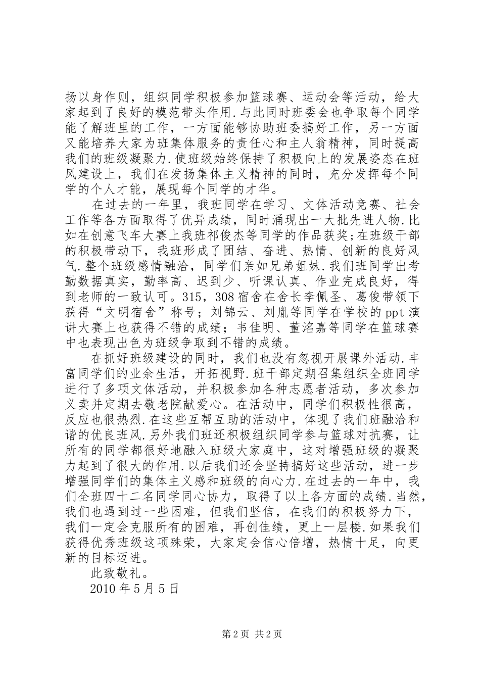 09信班优良学风班申请报告_第2页