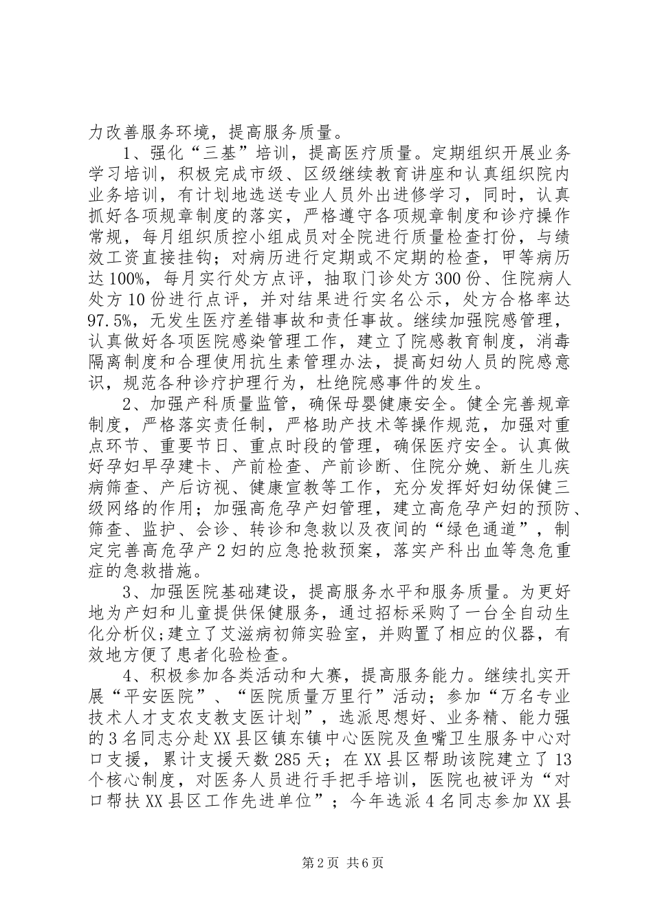 XX县区妇幼保健院“三好一满意”情况报告1_第2页
