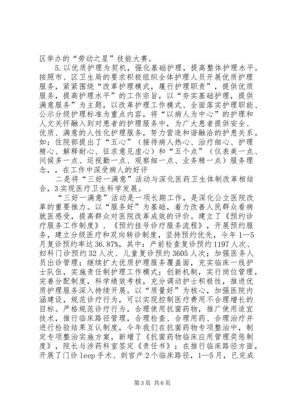 XX县区妇幼保健院“三好一满意”情况报告1_第3页