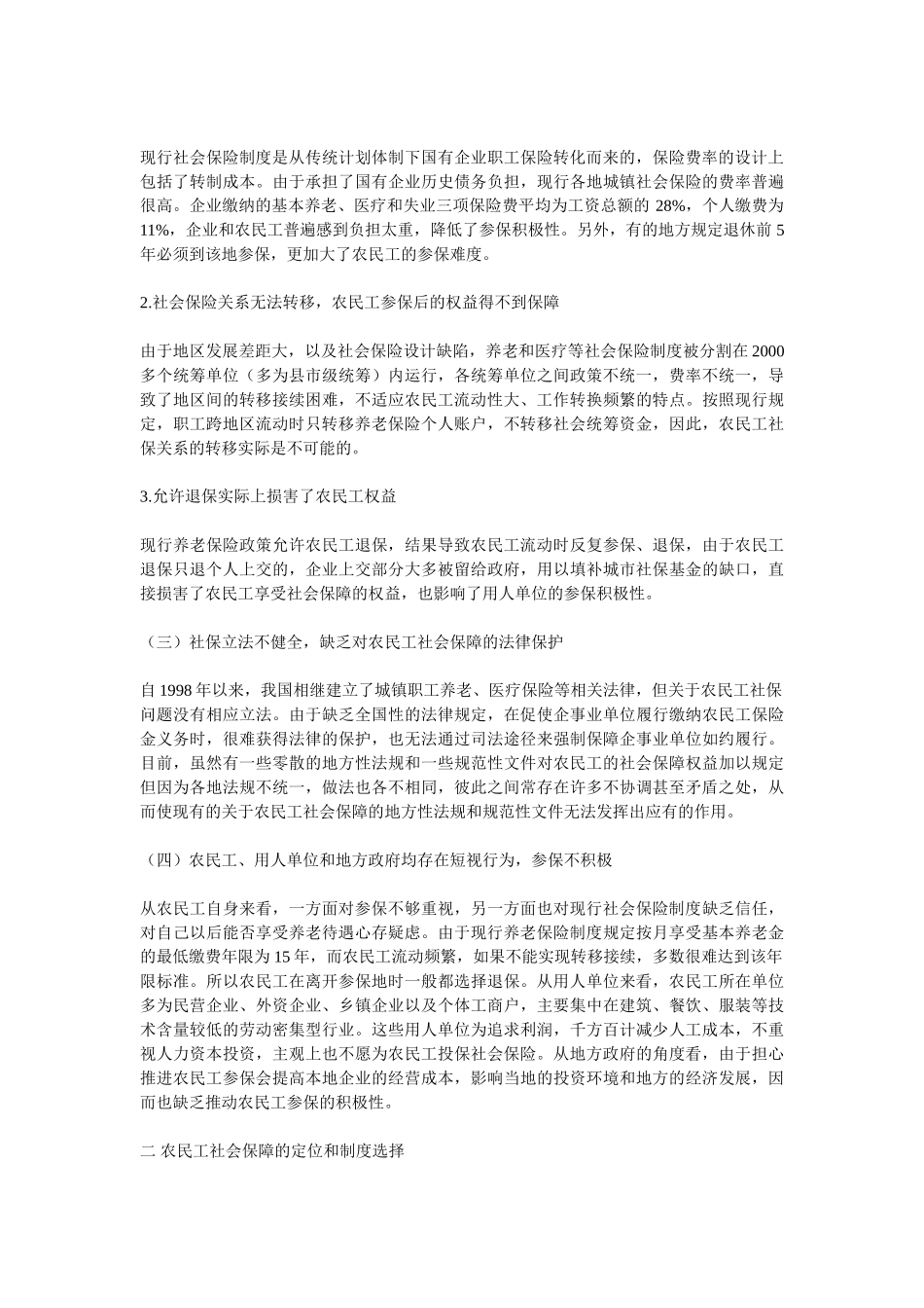 建立农民工社会保障制度的模式探讨_第2页