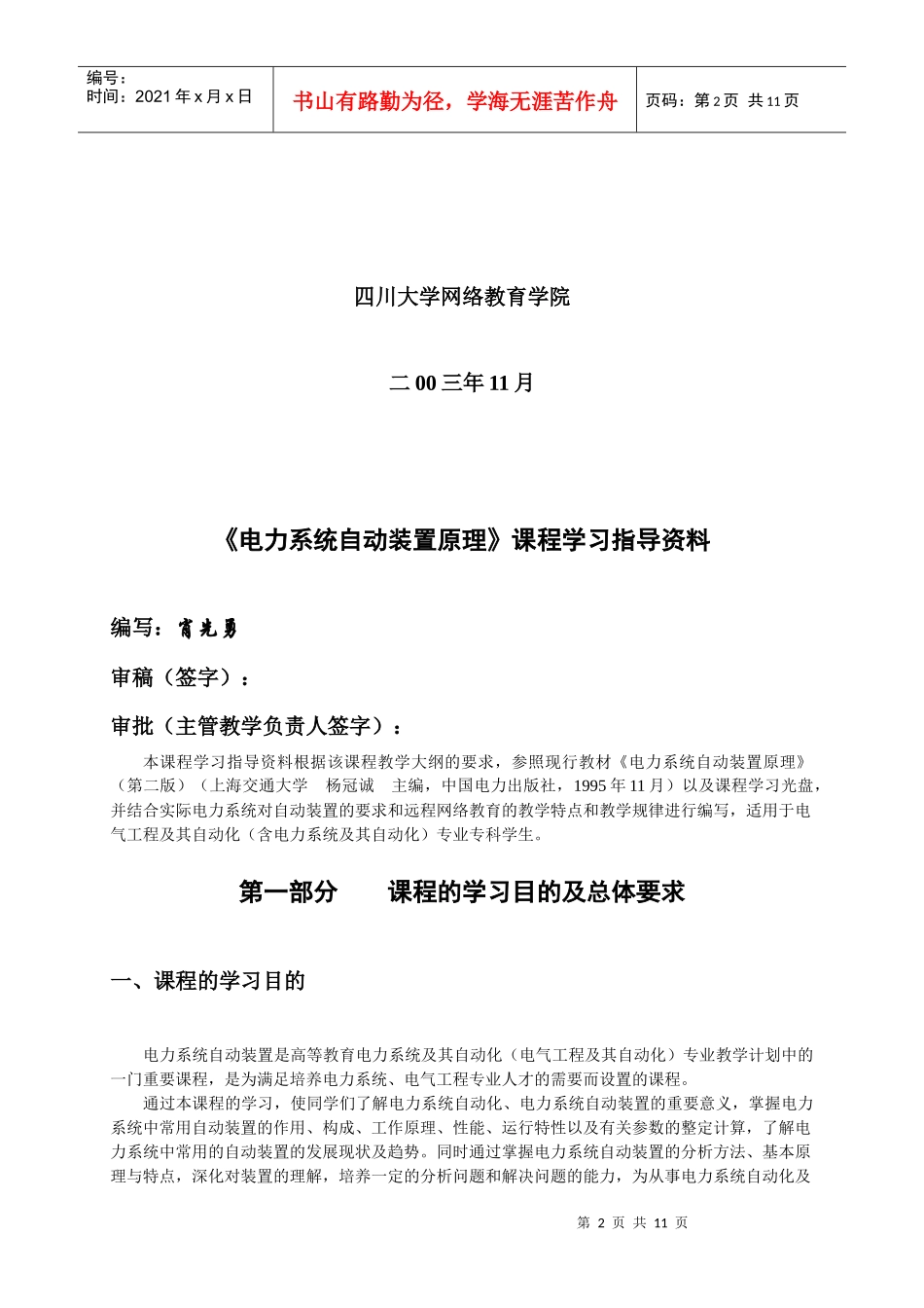 电力系统自动装置原理_第2页