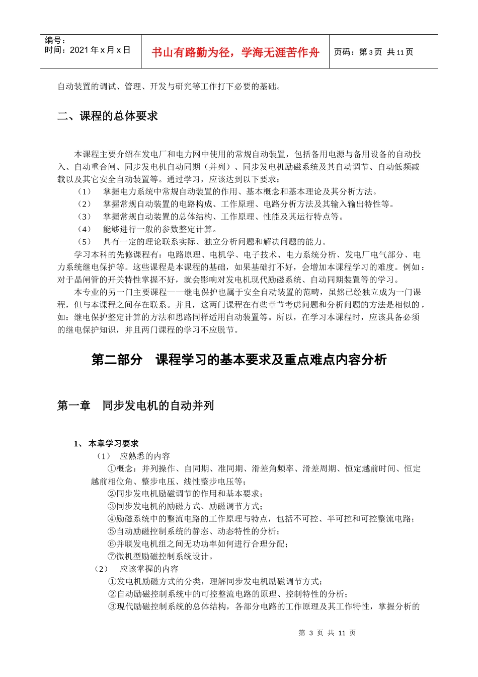 电力系统自动装置原理_第3页