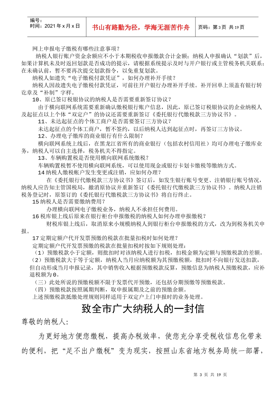 纳税人办理财税库银横向联网电子缴税业务指导书_第3页