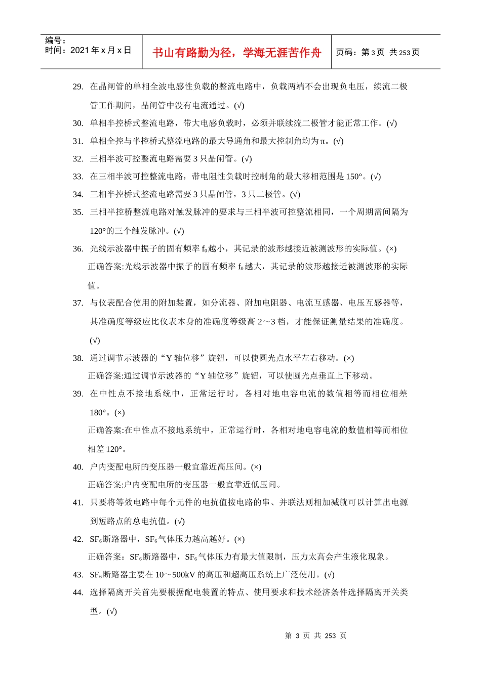电气运行高级工(中国石化出版社)_第3页