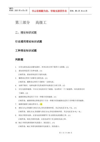 电气运行高级工(中国石化出版社)