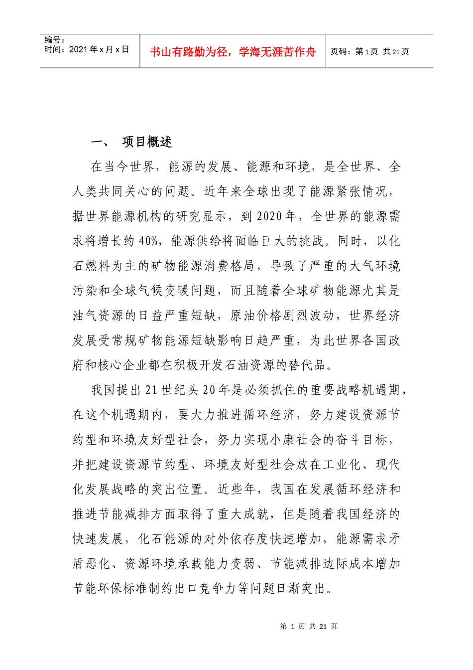 黔东绿色能源基地项目_第1页