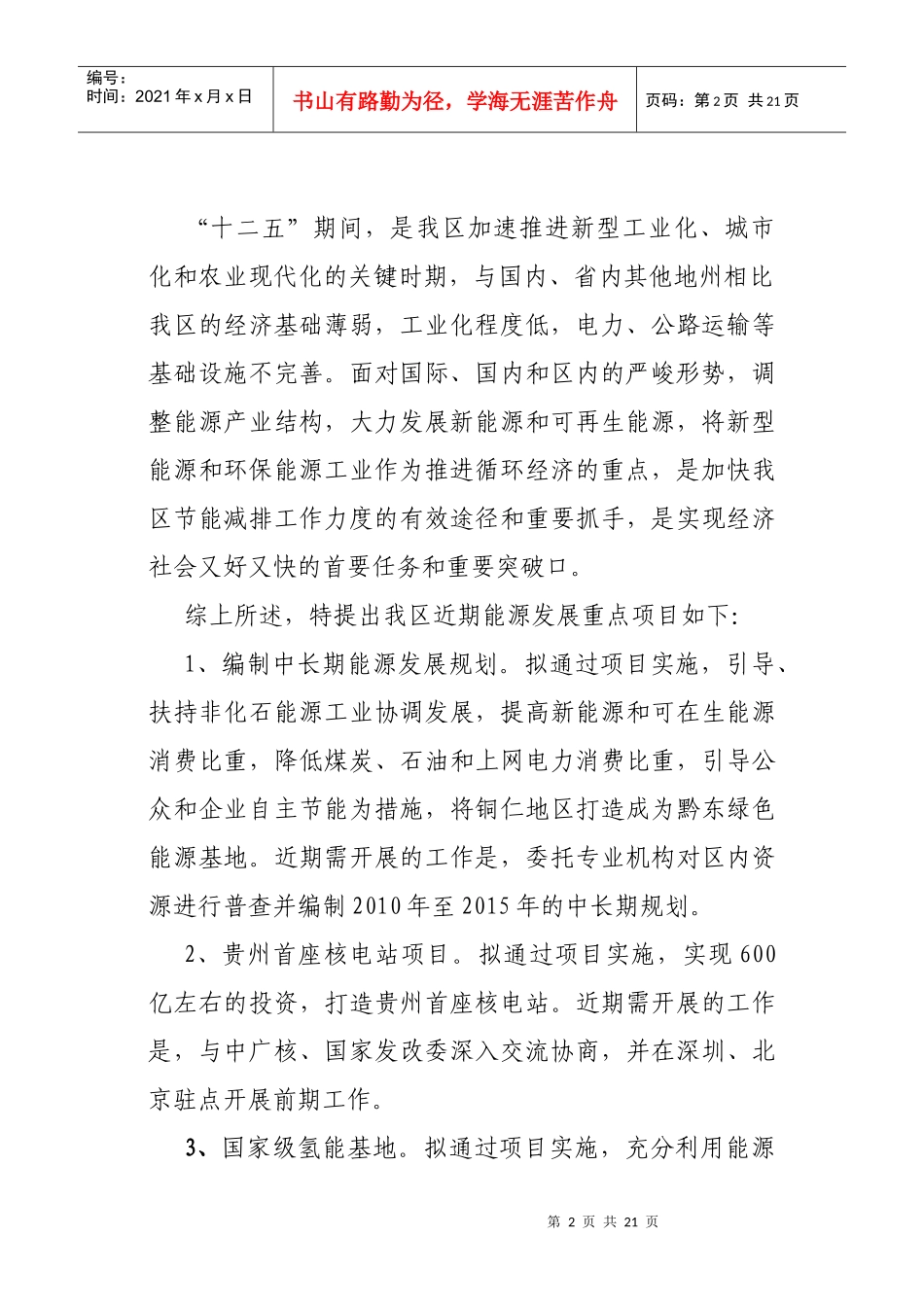 黔东绿色能源基地项目_第2页