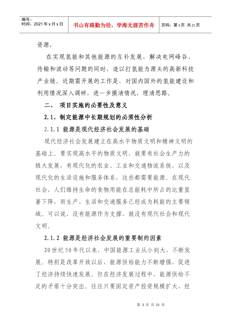 黔东绿色能源基地项目_第3页