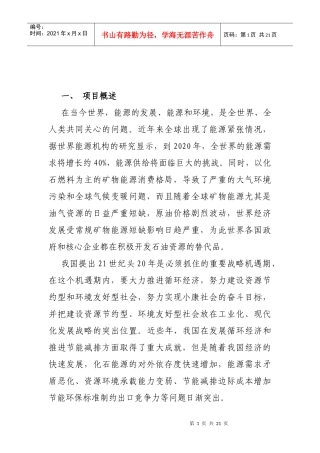 黔东绿色能源基地项目
