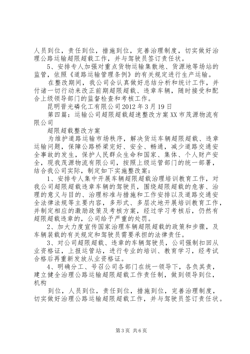 超载超速隐患整改报告_第3页