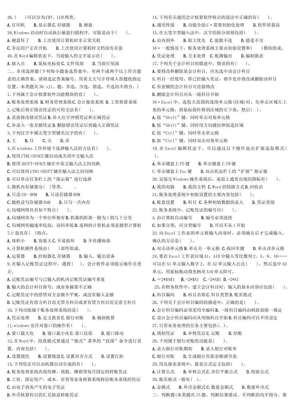 会计电算化模拟题3-烟台中祥会计培训学校（烟台会计_第2页