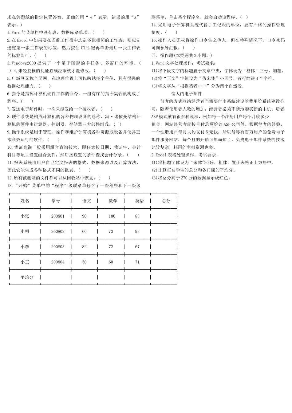 会计电算化模拟题3-烟台中祥会计培训学校（烟台会计_第3页