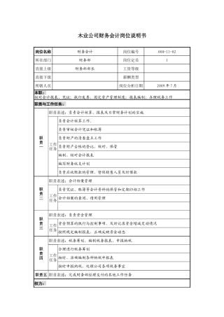 木业公司财务会计岗位说明书